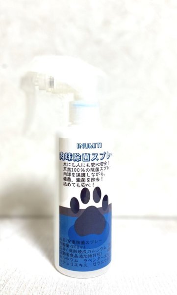 画像1: 犬道肉球除菌スプレー (1)