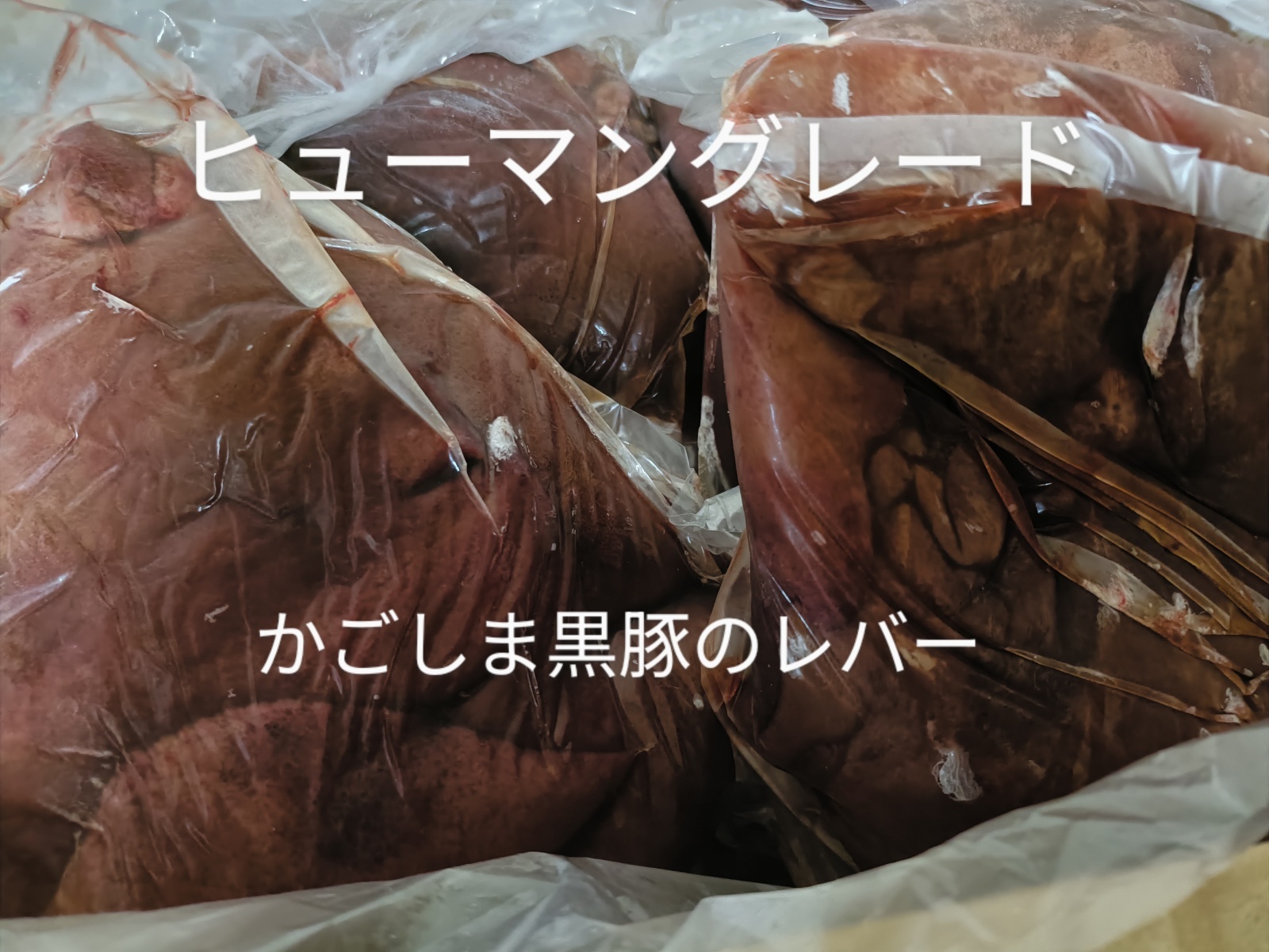 ヒューマングレードの食材